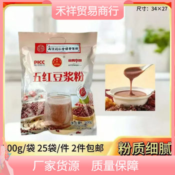 500g Five Black Soy Milk Powder Five Red Soy Milk Powder Wholesale Group Buying Review Meeting Sales Gift Event Small Gift