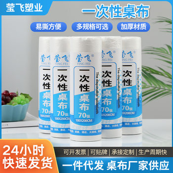 Household disposable tablecloth kitchen thickened large roll supermarket shredded point break tablecloth meal cloth takeaway film wholesale