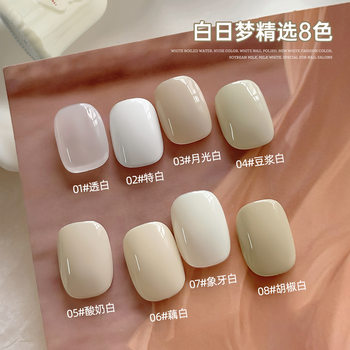 Boiled Water Nude White Nail Polish Glue 2025 New Yogurt Milky White White Soy Milk Milky White Glue for Nail Salons