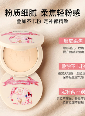 泰国TR晚安粉treechada控油粉饼