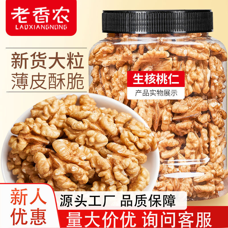 New Original Raw Walnut Kernels Bagged 185 Xinjiang Paper-Skinned Walnut Kernels Meat Nuts Specialty Snacks Factory Wholesale