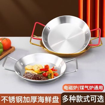 Korean Stainless Steel Seafood Plate Golden Double-Eared Fried Chicken Frying Pan Salad Pasta Crayfish Pizza Plate Snack Plate