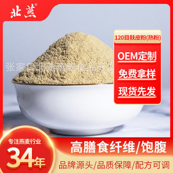 Manufacturer in stock oat bran skin powder 120 mesh cooked powder oat meal replacement fiber powder other brewing drinks without adding