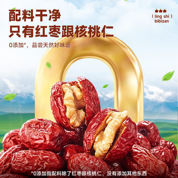 Bibizan Date with Walnuts, Premium Xinjiang Specialty Date Kernel Pie, Seedless Snack, Leisure Food, Snack