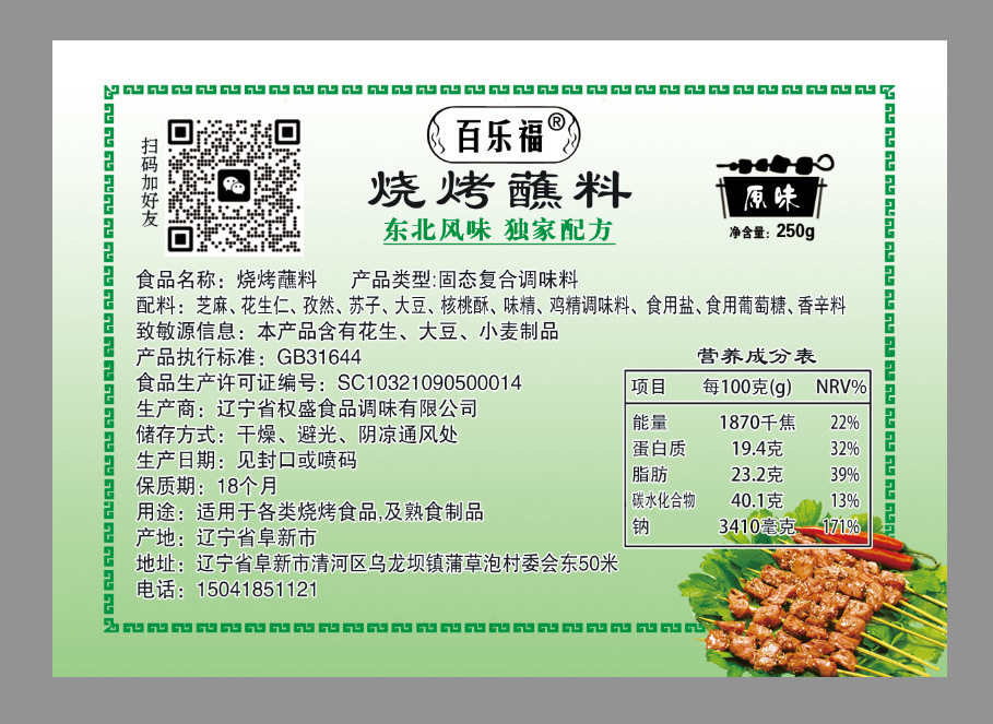 Bailefu [Bbq Dip] Northeastern Style Bbq Dip Five-Spice Spicy Dry Plate Bbq Seasoning