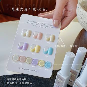 Huasi Die - Nail Art 6-Color French Gel Macaron Color Solid Color French Leveling Gel Nail Polish 6ml Bottle