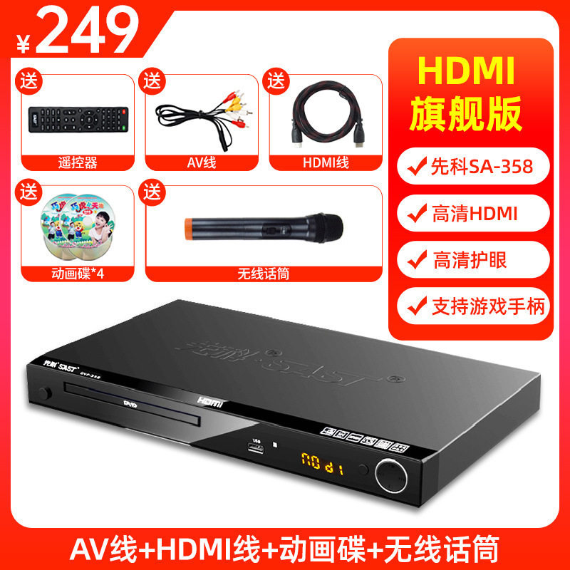 Sast/Xianke 211 Home Dvd Player Vcd Player Cd Player High Definition Kidsren's Blu-Ray Movie E