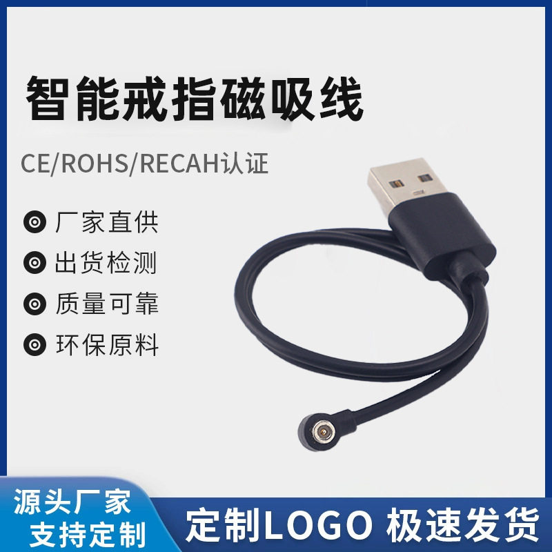 Smart Ring Magnetic Suction Cable 4mm Round Charging Suitable for Wearable Small Appliances Bluetooth Headset Power Cord