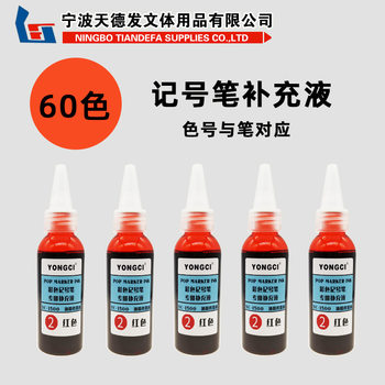 Color Marker Ink Hand-Painted Animation Marker Refill Pop Advertising Marker Ink Quick-Drying