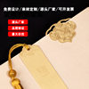 Gengdu Brass Bookmarks Customized with Figures and Samples School Graduation Souvenirs Wenchuang Hollow Chinese Style Bookmarks Customized