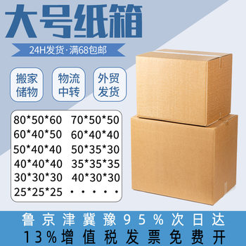 60*40*50 Spot Packaging Box Express Logistics Moving Packaging Extra Large Blank Carton Extra Hard Wholesale