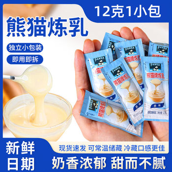 Panda Condensed Milk Small Package Household Kidsren's Light Cream Steamed Buns Baked Egg Tarts Coffee Milk Tea Shop Commercial