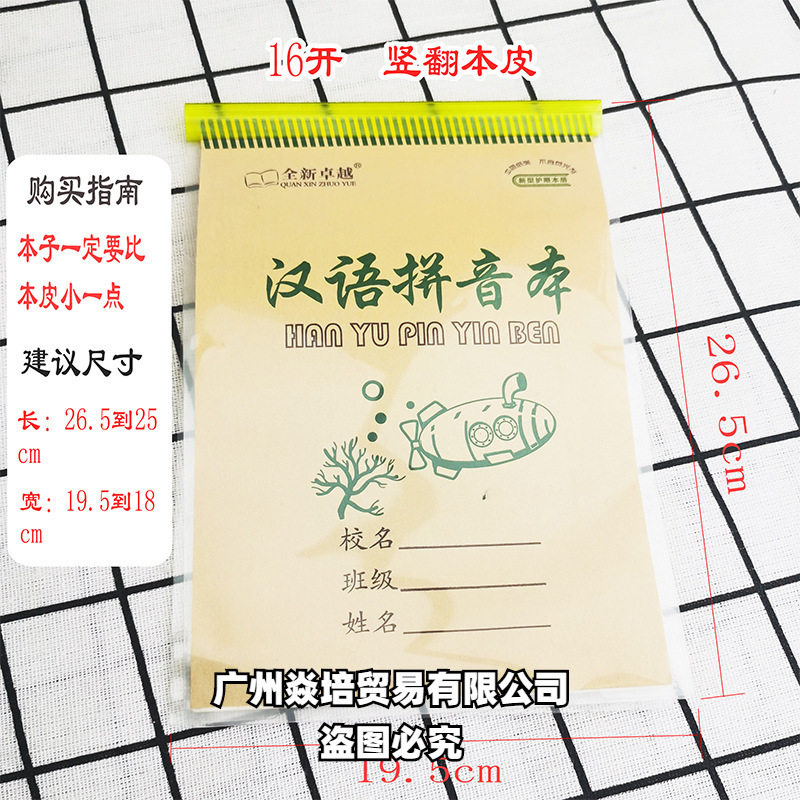 Transparent Vertical Flip 16K Exercise Book Cover, Thickened Waterproof Transparent Primary School Student Cover, Protective Cover with Rod Clip 32