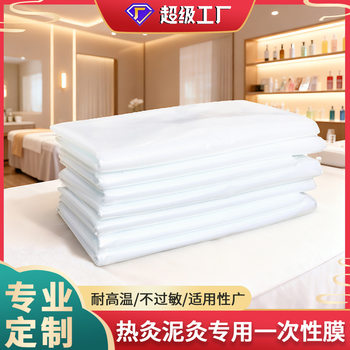 Plastic film beauty salon hot moxibustion film special disposable pe mud moxibustion film 30 pieces of body physiotherapy hot moxibustion paste film wholesale