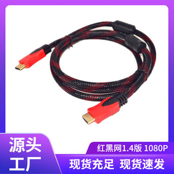 Red and black net hdmi cable connection line double magnetic ring 1.5 meters 3 meters 10 meters hdmi wire 1.4 version high definition video cable