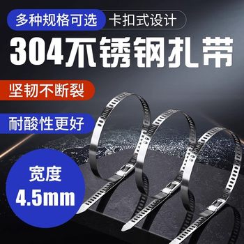 304 ladder buckle stainless steel cable tie 4.5*200mm with hole marine metal cable binding harness with hoop