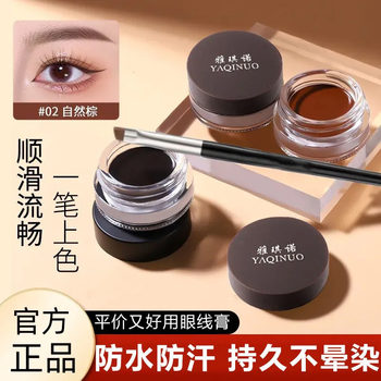 Yakino Makeup Eyeliner Pen Forming Long-lasting Waterproof Sweat-free Brown Eyeliner Pen Lazy Eyeliner