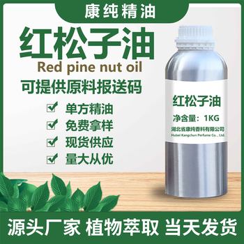 Manufacturers supply red pine nut oil cosmetics skin care products massage raw materials oil base oil 1KG minimum order
