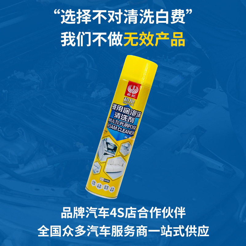 Oem Cross-Border Multifunctional Foam Cleaner for 4S Stores, Same Model for Interior Leather Seats, Auto Repair Cleaner Wholesale