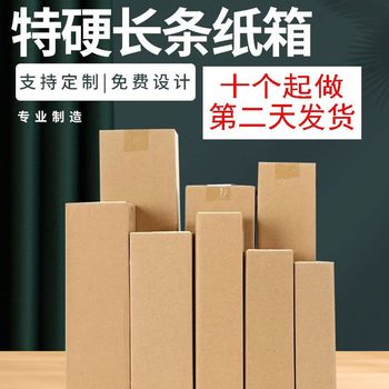 Long Carton Manufacturer Wholesale Thickened Umbrella Fishing Rod Outer Packaging Express Special Rectangular Carton Customization