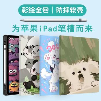 For Apple ipadpro11 inch protective shell air45 flat set 10 generation pen slot ipad9 generation cute mini