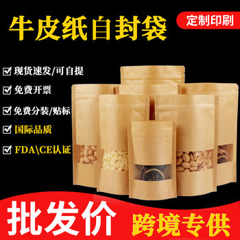 Cross-Border Supply of Kraft Paper Self-Sealing Bags, Self-Standing, Thickened, Transparent Frosted Windowed Packaging Bags for Tea and Dried Fruits Wholesale
