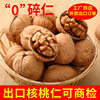 Walnut Wholesale Xinjiang Thin-Skinned Large Walnuts New Two Can Be Exported as Snacks Nuts Roasted Seeds Baking Ingredients Walnuts