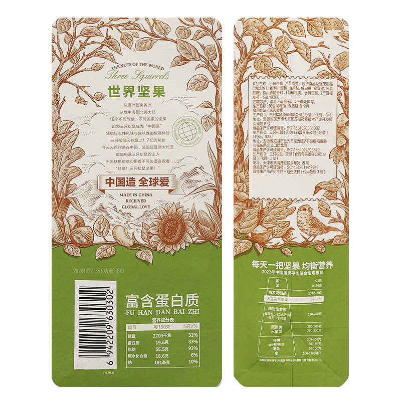 [Three Squirrels White Apricot Kernels 80G-100G Bag] Packaged as Casual Snacks, Nuts, and Leisure Snacks with Almonds