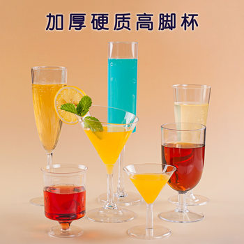 Goblet Disposable Glass Foreign Wine Glass Champagne Glass Thickened Hard Plastic Wine Glass Mini Cocktail Cup Plastic Cup