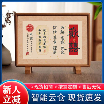 Carefully Selected Chinese-Style Engagement Letter Solid Wood Photo Frame Display Stand Wedding Ornaments High-End Betrothal Letter Wedding Decoration Ornaments