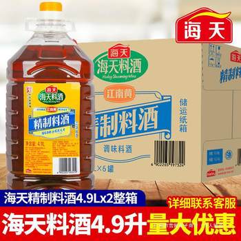 Haitian Premium Cooking Wine 4.9L Household Large Barrel Full Box Commercial Yellow Wine for Kitchen Stewing and Stir-Frying to Remove Fishy Odor and Enhance Flavor
