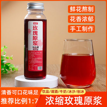 Concentrated rose pulp rose juice Yunnan specialty rose sauce instant drink cold drink seasoning cocktail ingredients