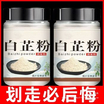 Pure Angelica Powder Seasoning to Remove Fishy Smell and Add Fragrance, Household Spices for Meat Filling, Braised Pork, Stewed Meat, Hot Pot Cooking Ingredients Bottled