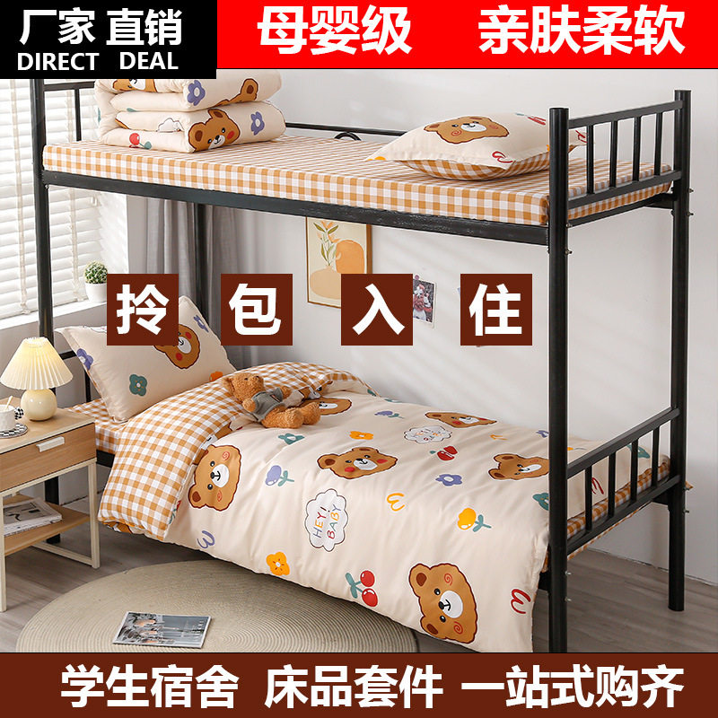 Quilt Full Set Air-Conditioned Quilt Single Student Dormitory Spring Autumn Winter Quilt Four-Piece Set Upper and Lower Bed Six-Piece Set