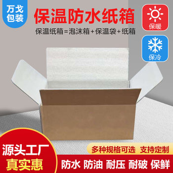 Wholesale insulation carton foam carton cold chain packaging can add ice bag express box waterproof frozen food packaging box