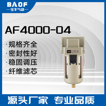 Oil-Water Separator Af4000-04 Pneumatic Component Filter Vacuum Filter Automatic Drainage