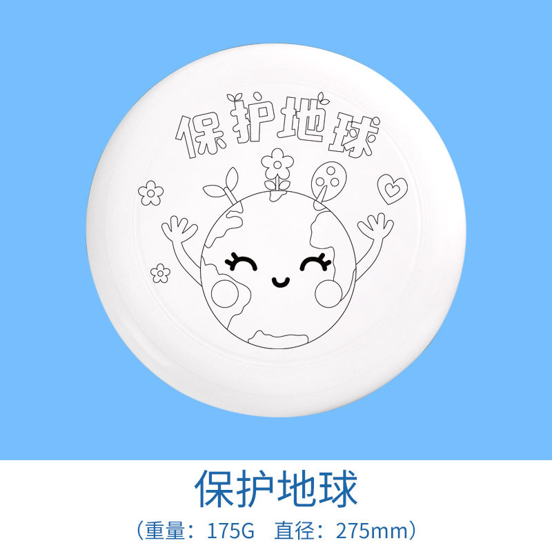 儿童飞盘diy彩绘材料包幼儿园空白绘画涂鸦飞盘户外亲子活动玩具