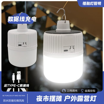Solar usb charging bulb outdoor night market stall light Gao Fushuai household power failure led emergency bulb light