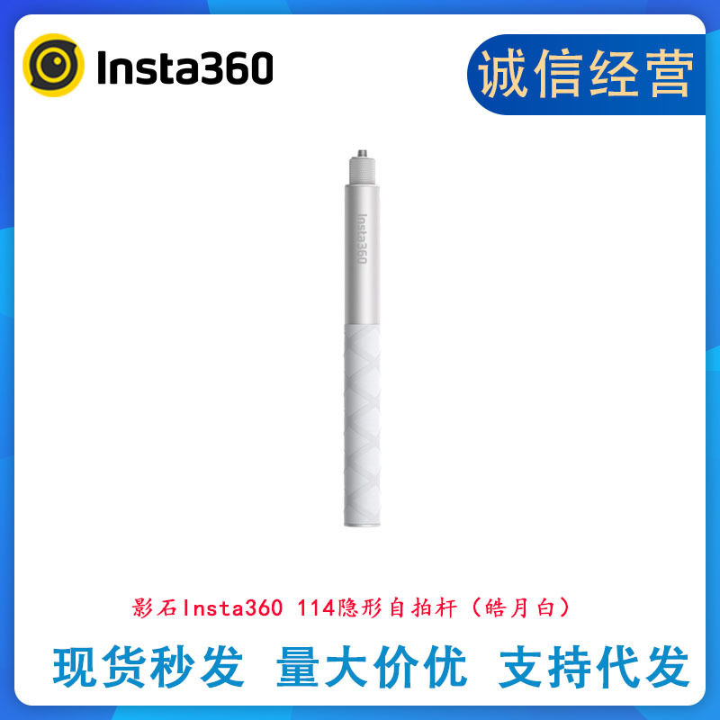 สั่งซื้อนำเข้า Insta360 Shadow Stone 114ซม.สีขาวที่มองไม่เห็นSelfie Stickกีฬากล้องขยาย/ปรับให้เข้ากับX5/AcePro2 จากจีน 1688 taobao alibaba tmall