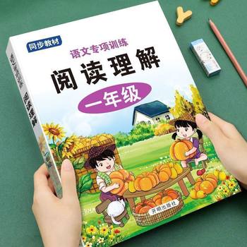 First Grade Chinese Reading Comprehension Intensive Training Phonetic Version Reading Comprehension Short Essay Special Training
