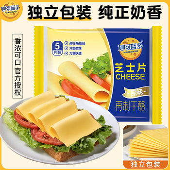 High Calcium Baked Cheese Slices as Cheese Raw Materials Original Cheese 83 Burger Sticks g Wholesale
