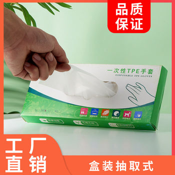 Disposable gloves dishwashing housework thin transparent kitchen extraction TPE food grade waterproof cleaning latex gloves