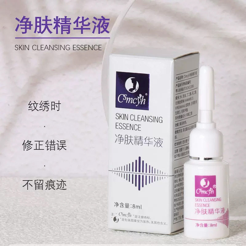 CSmcyh Cleansing Essence for genuine goods Embroidery