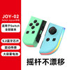 Switch Left and Right Game Controller with Rgb Light Wake-Up Vibration Glare Somatosensory Joycon Colorful Light Small Handle