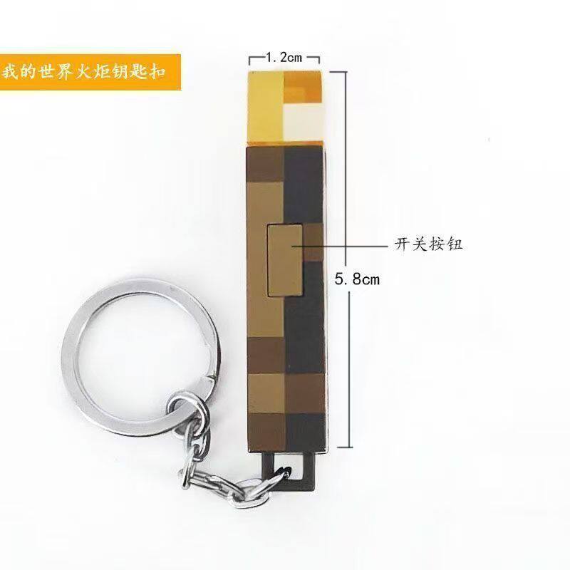 跨境同款我的世界周边迷你火把可发光钥匙扣模型玩具挂件热门玩具