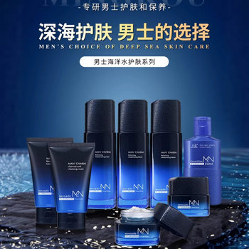 Mingkou Men's Marine Water Skin Care Product Set Combination Hydrating, Moisturizing, Refreshing, Oil Control Cleansing Milk, Water Cream