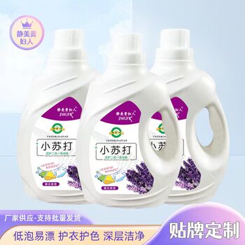 Baking soda laundry detergent push advertising gift fragrance decontamination Jingmei Lady lavender laundry detergent 2kg