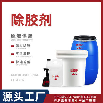 Oem Customized Self-Adhesive Glue Remover Car Glue Remover Does Not Damage the Surface Car Home Glue Remover Glass Cleaner