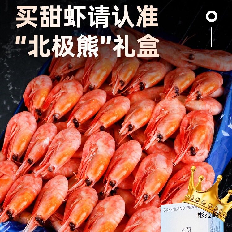 Arctic Sweet Shrimp, Polar Bear, Arctic Shrimp Sashimi, Ready-To-Eat Frozen Ice Shrimp with Heads, Bellies, Seeds, Large with Seeds, 2.5kg Yuan Treasure Shrimp