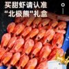 Arctic Sweet Shrimp, Polar Bear, Arctic Shrimp Sashimi, Ready-To-Eat Frozen Ice Shrimp with Heads, Bellies, Seeds, Large with Seeds, 2.5kg Yuan Treasure Shrimp